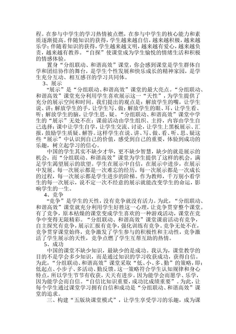 发挥学生主体---探索教法学法_第3页