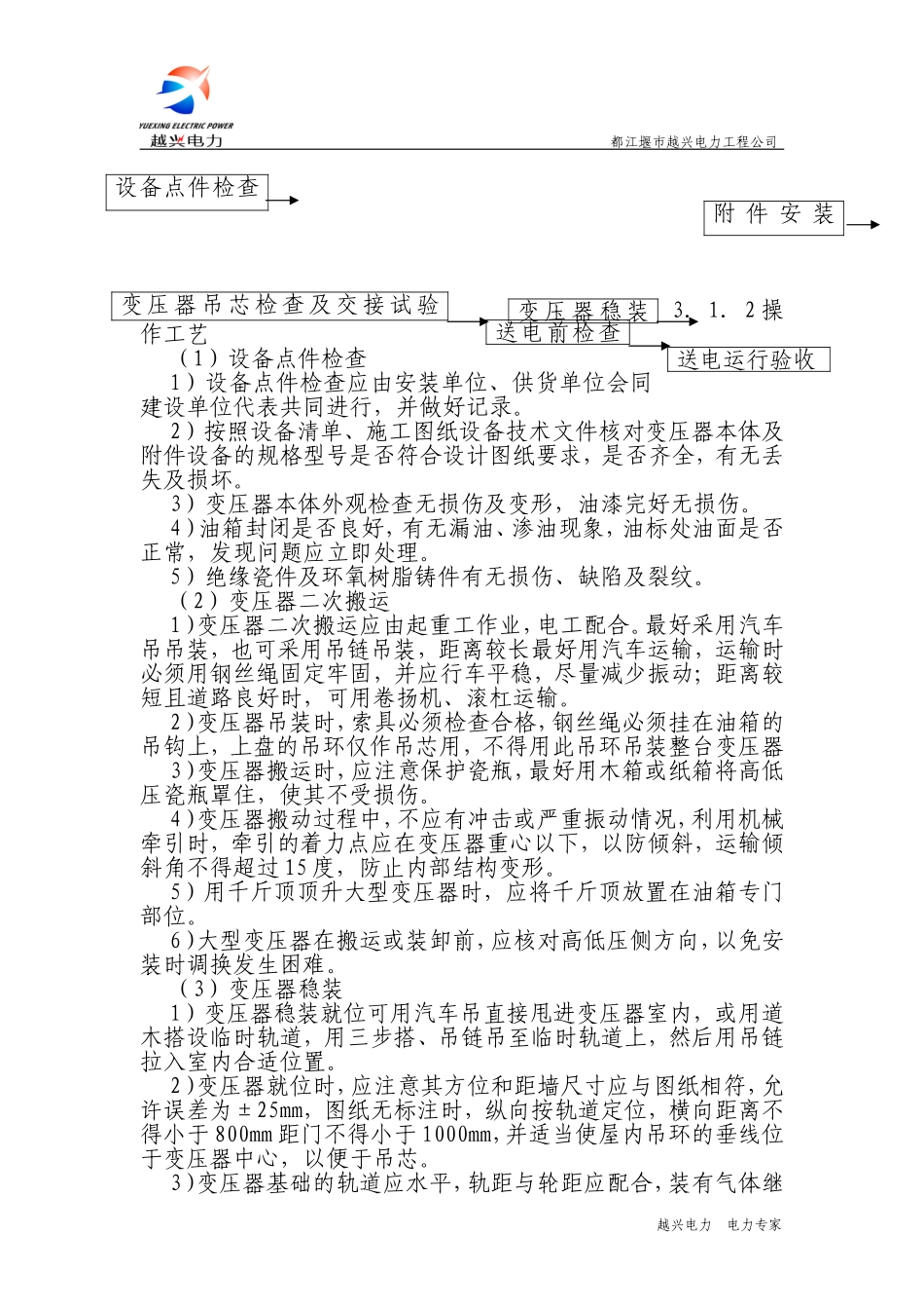 变压器、箱式变电所安装作业工艺流程_第2页
