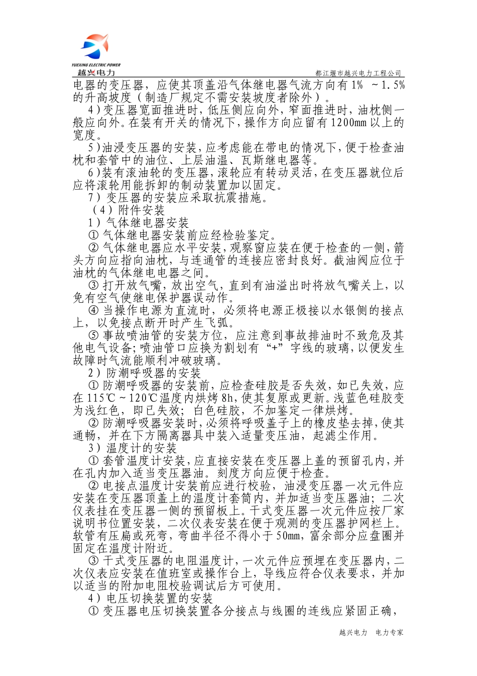 变压器、箱式变电所安装作业工艺流程_第3页