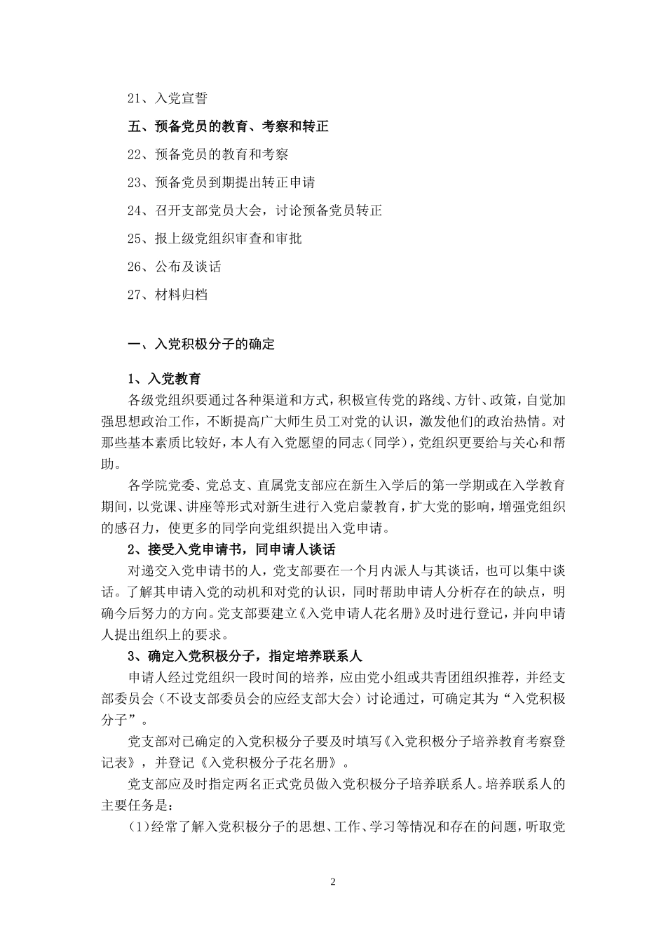 发展党员工作基本流程(10.21)_第2页