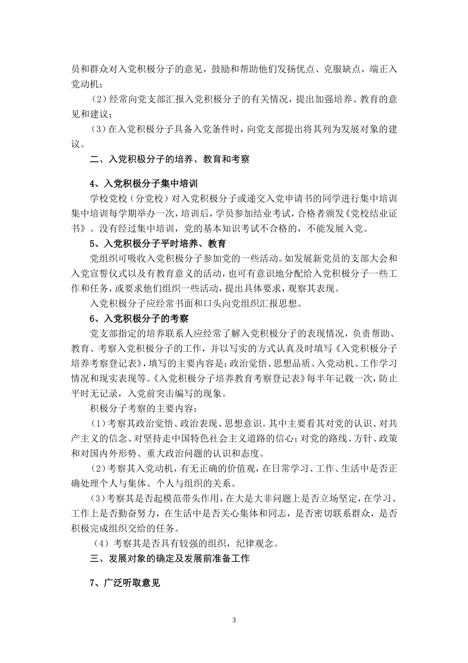 发展党员工作基本流程(10.21)_第3页