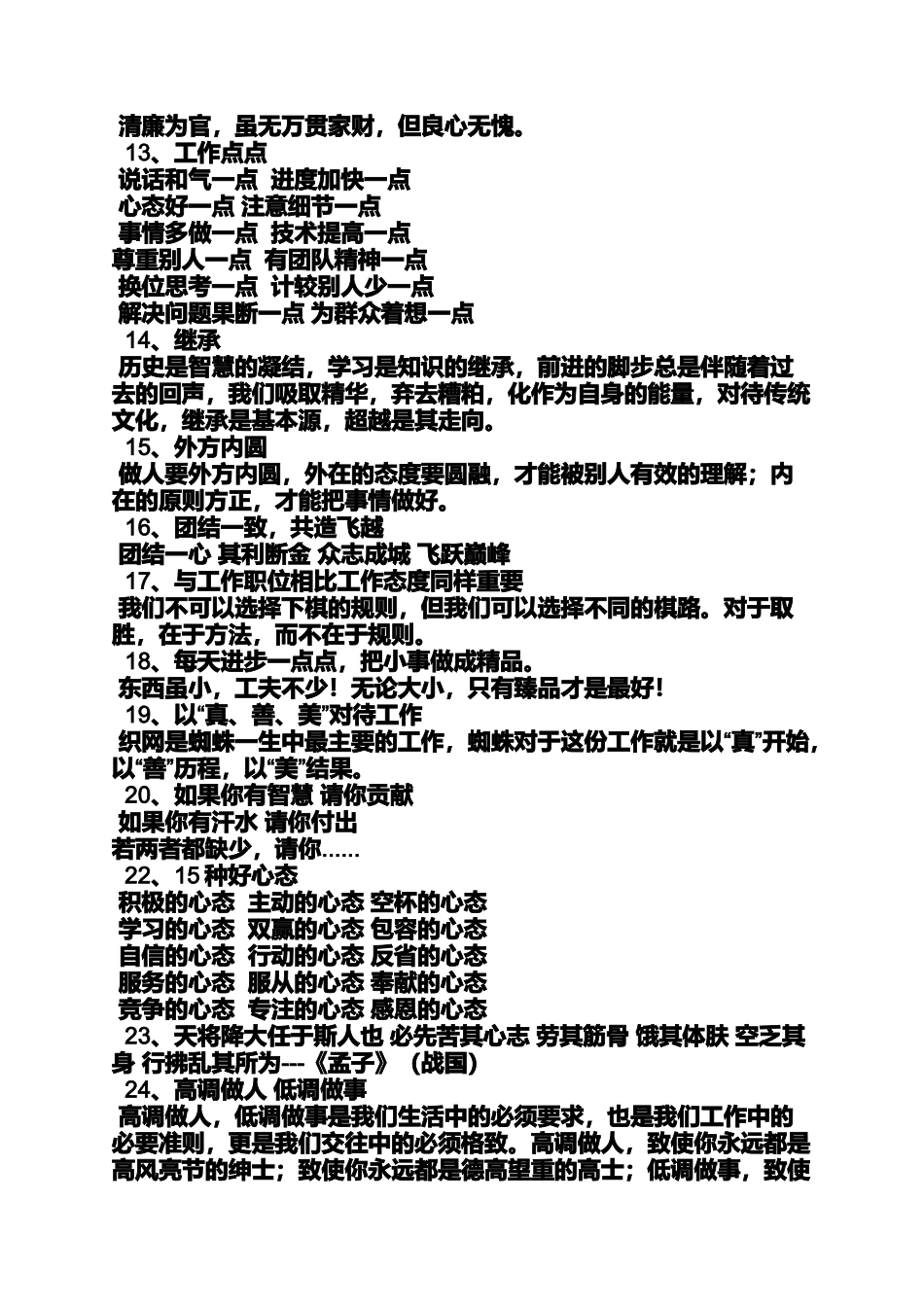 口号标语之企业会议室标语_第2页