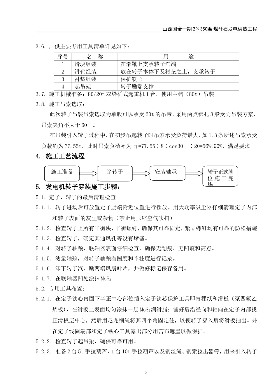发电机转子穿装装作业指导书_第3页