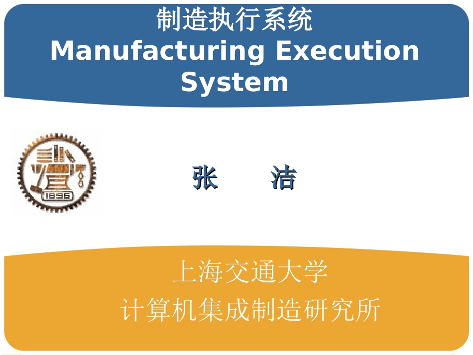 MES交大培训课件_第1页