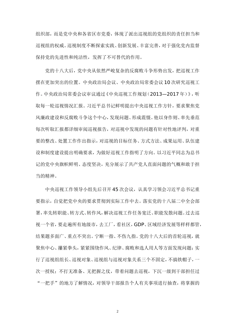 发挥巡视监督作用-助力全面从严治党_第2页