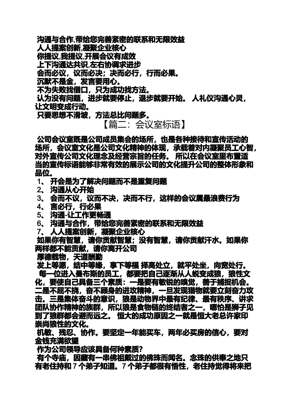 口号标语之企业会议室标语大全_第2页