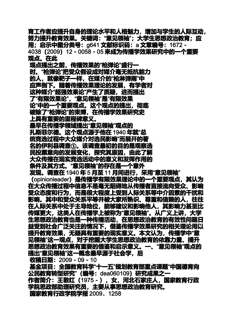 发挥意见领袖的作用_第2页