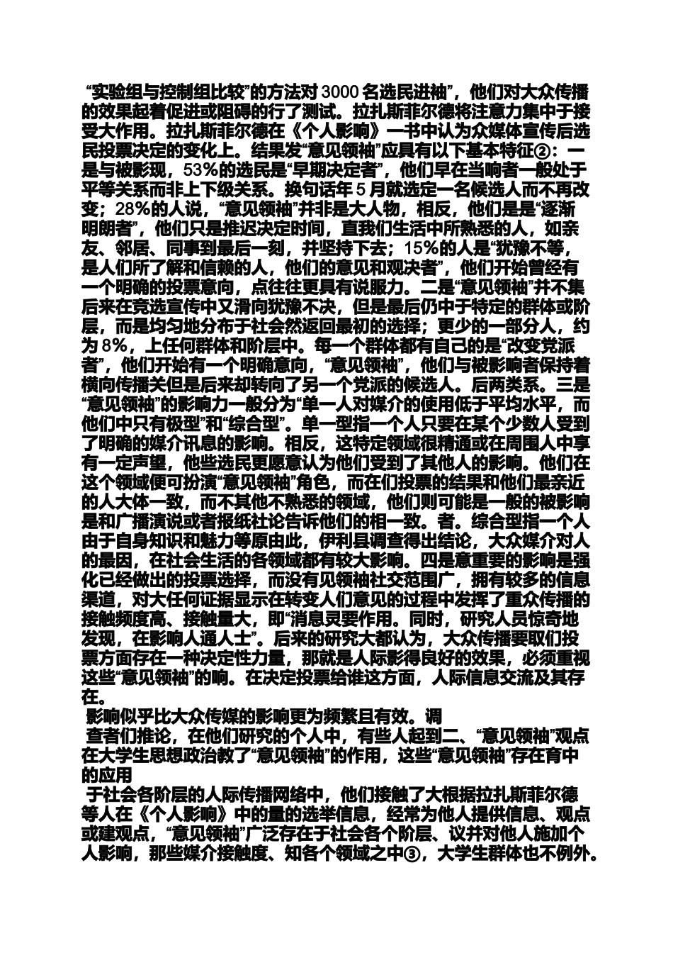 发挥意见领袖的作用_第3页