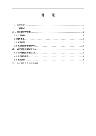 变压器安全防护方案(同名10417)