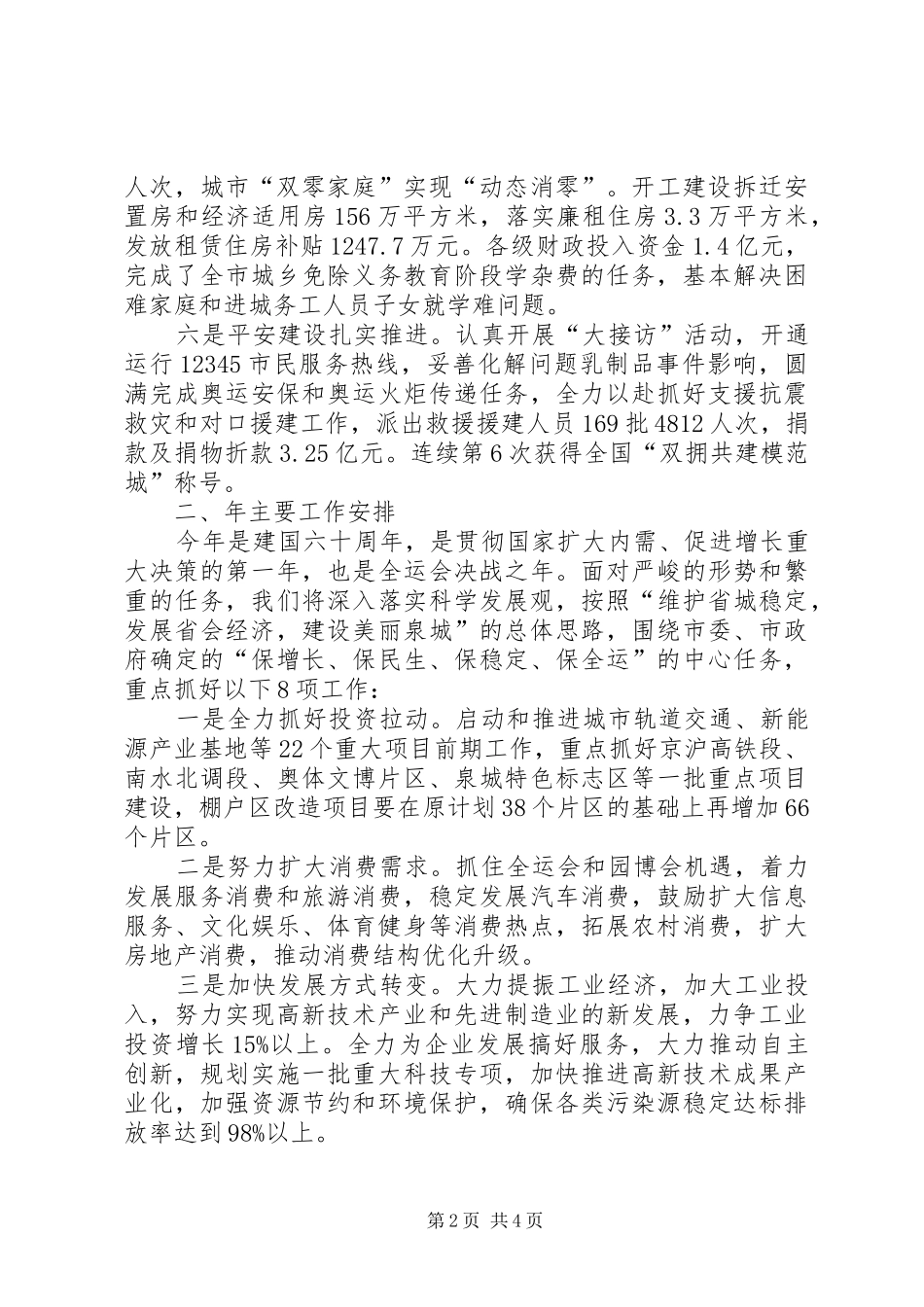 市长在军地座谈会致辞_第2页