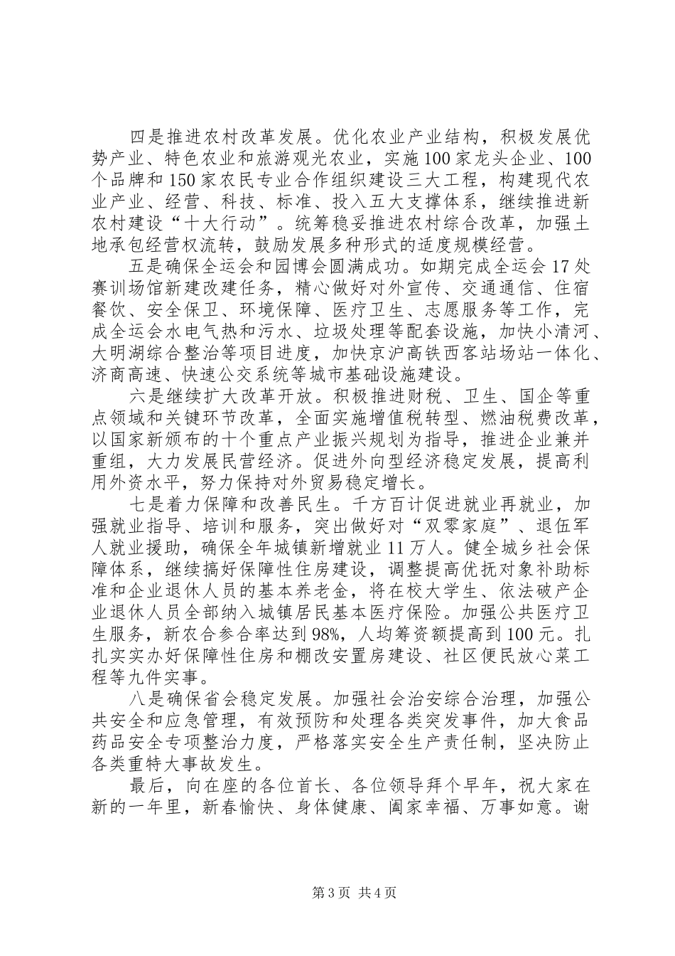 市长在军地座谈会致辞_第3页