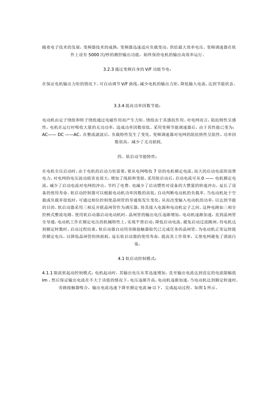 变频及软启动节能分析_第3页