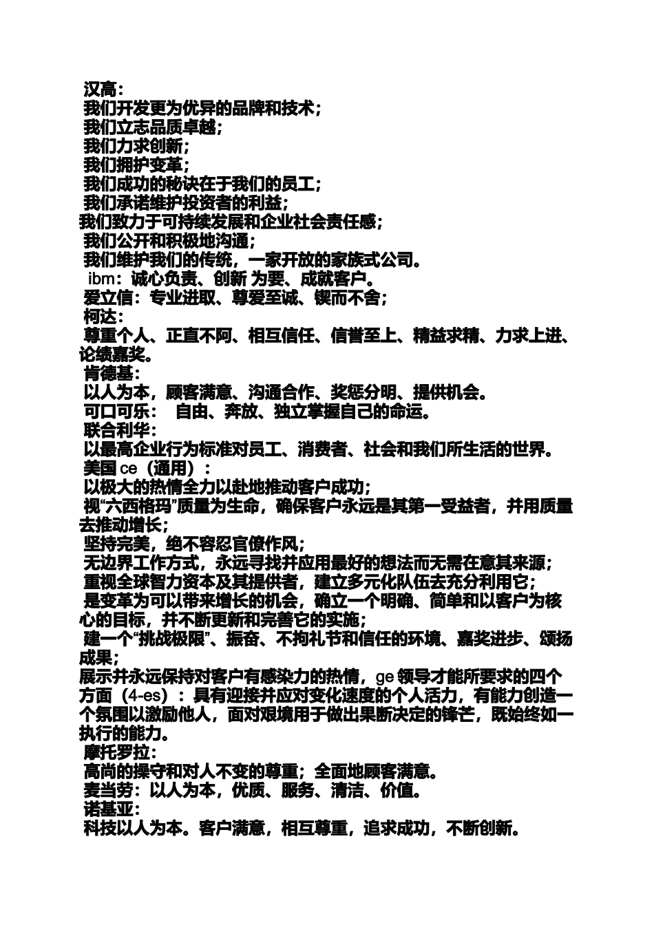 口号标语之企业价值观口号_第2页