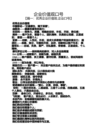 口号标语之企业价值观口号