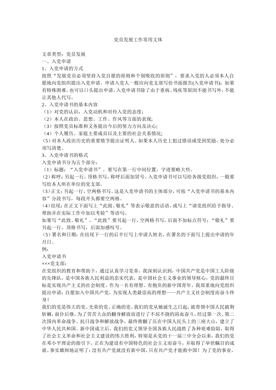 发展党员工作实施细则(同名163)_第1页