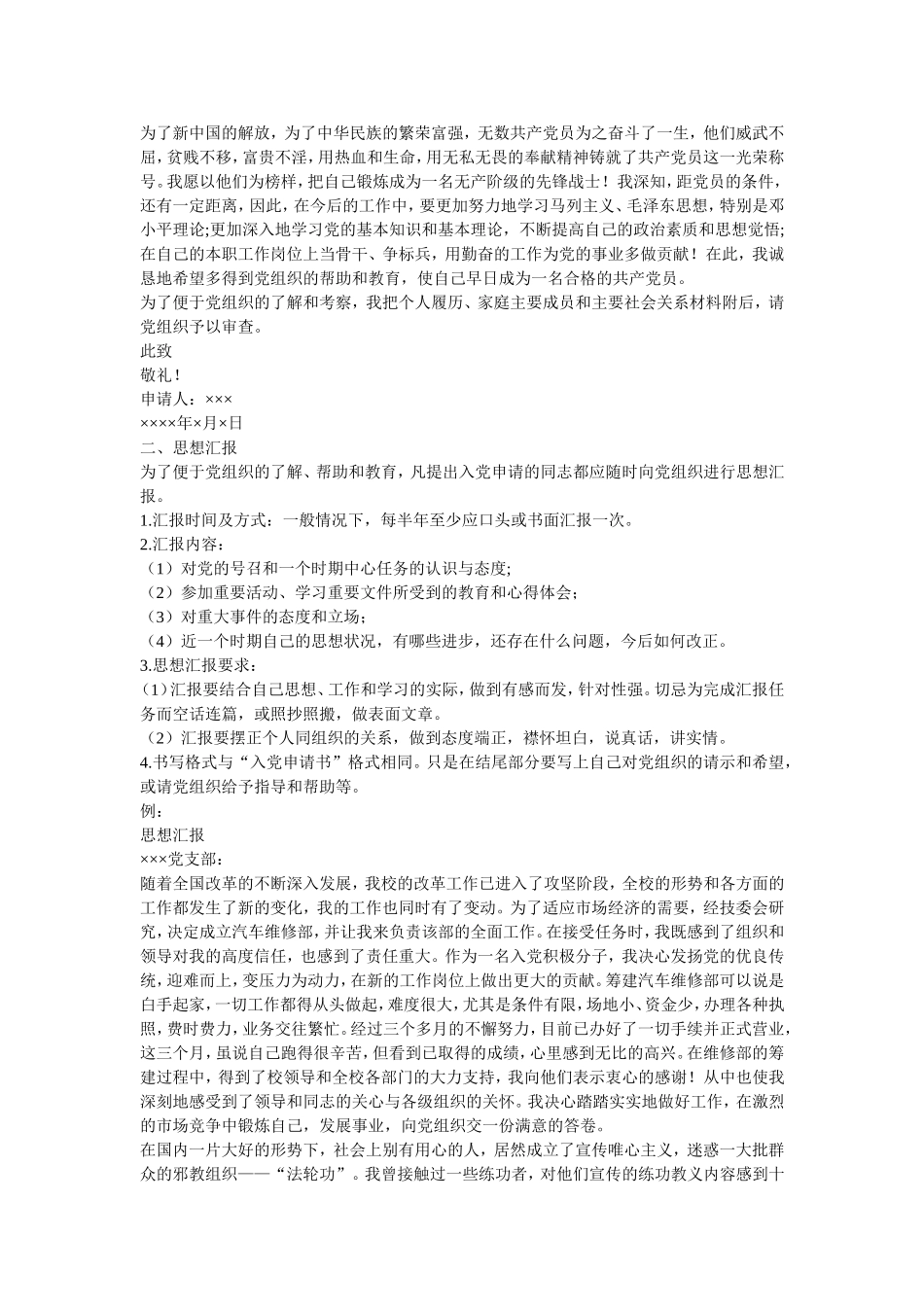 发展党员工作实施细则(同名163)_第2页