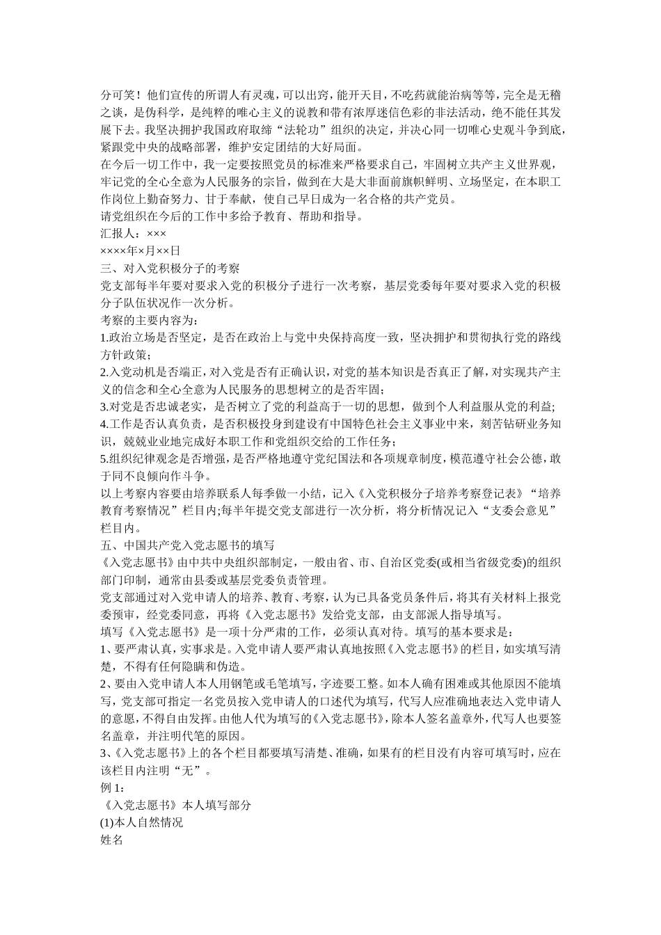 发展党员工作实施细则(同名163)_第3页