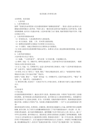 发展党员工作实施细则(同名163)