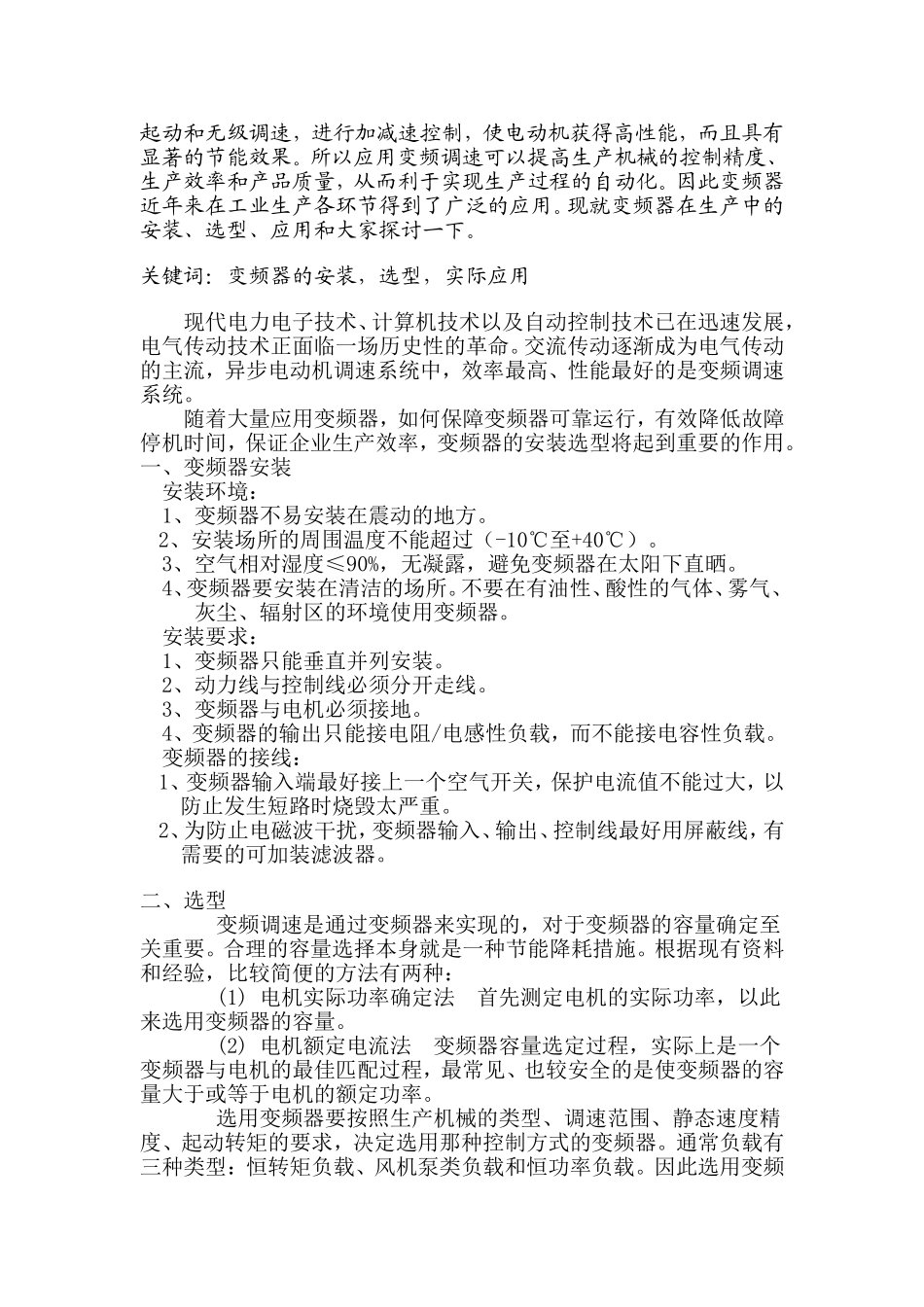 变频技师论文_第2页