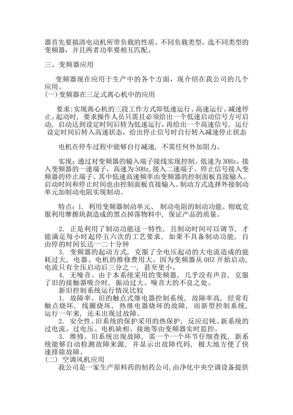 变频技师论文_第3页