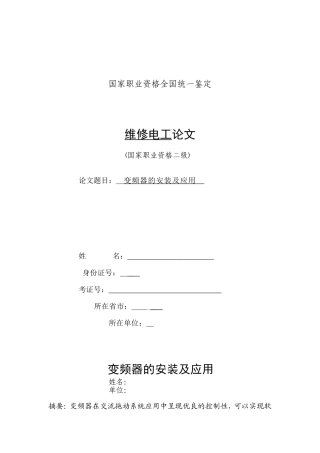 变频技师论文