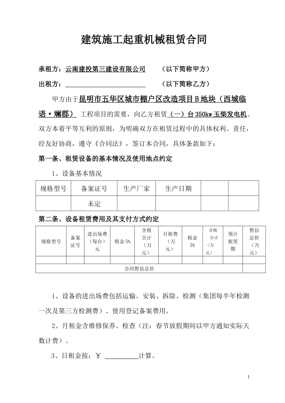 发电机租赁合同_第2页