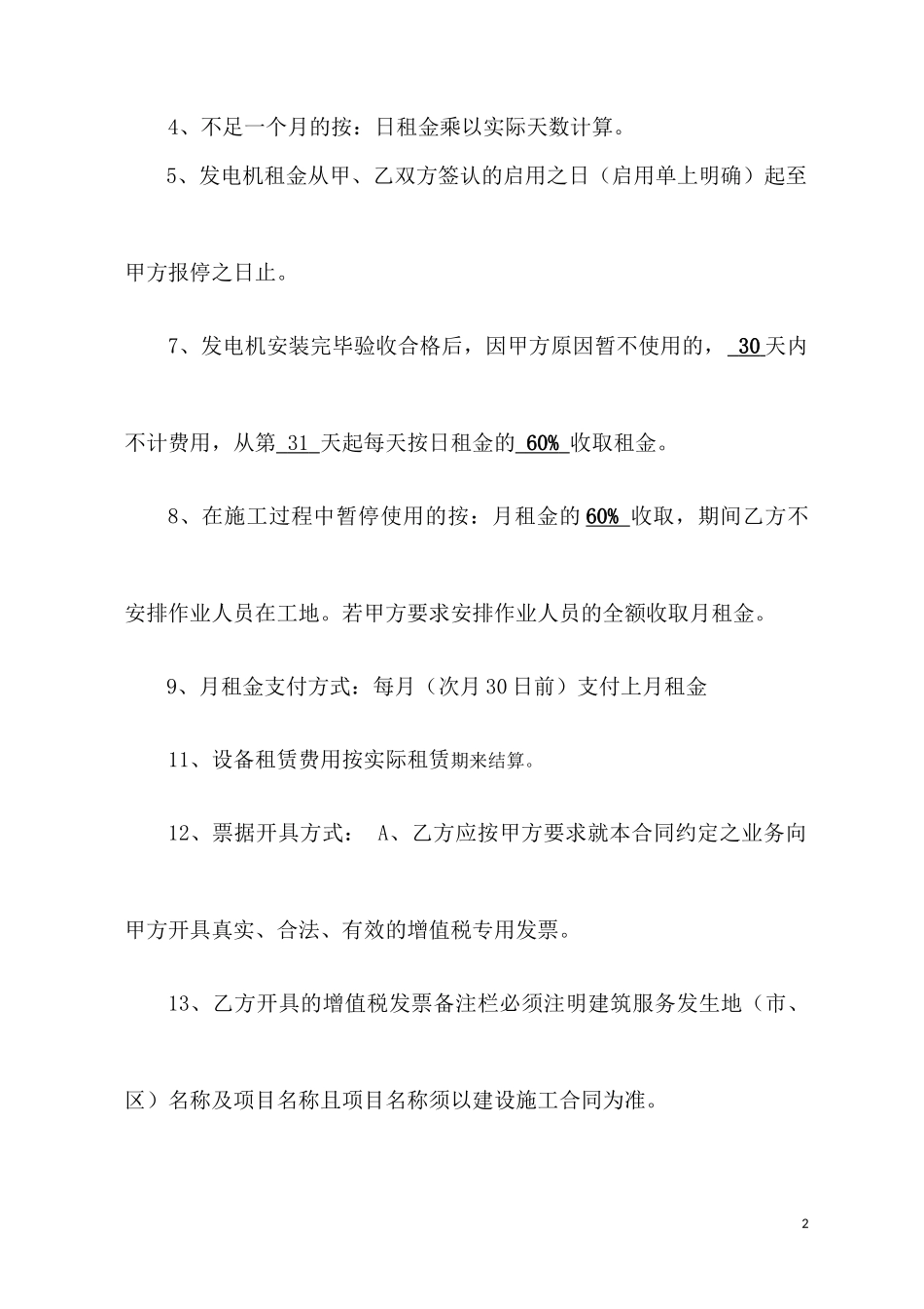 发电机租赁合同_第3页