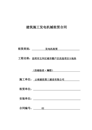 发电机租赁合同