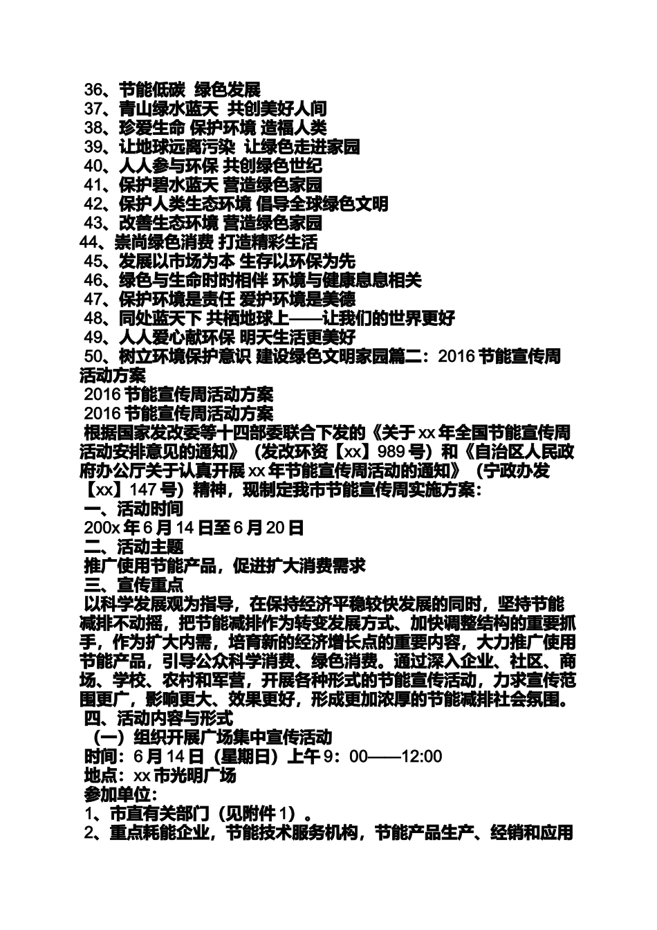 口号标语之企业节能口号_第2页