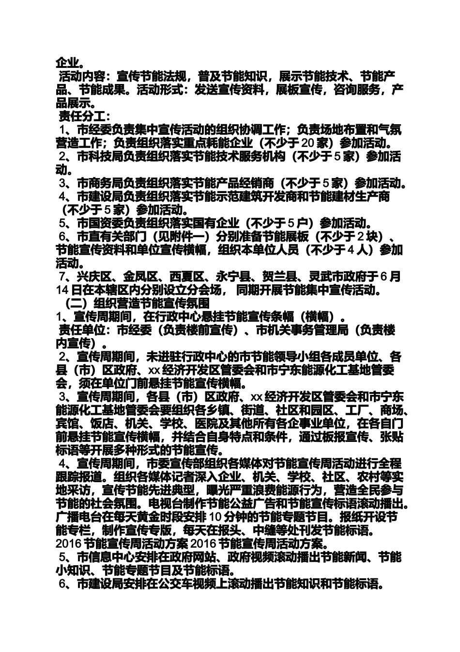 口号标语之企业节能口号_第3页