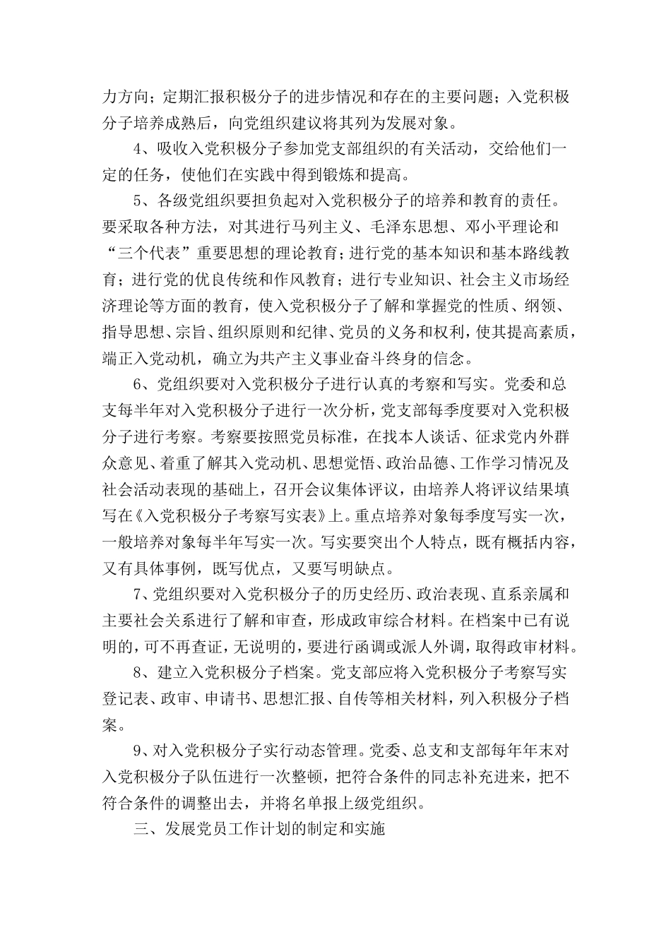 发展党员工作制度_第2页