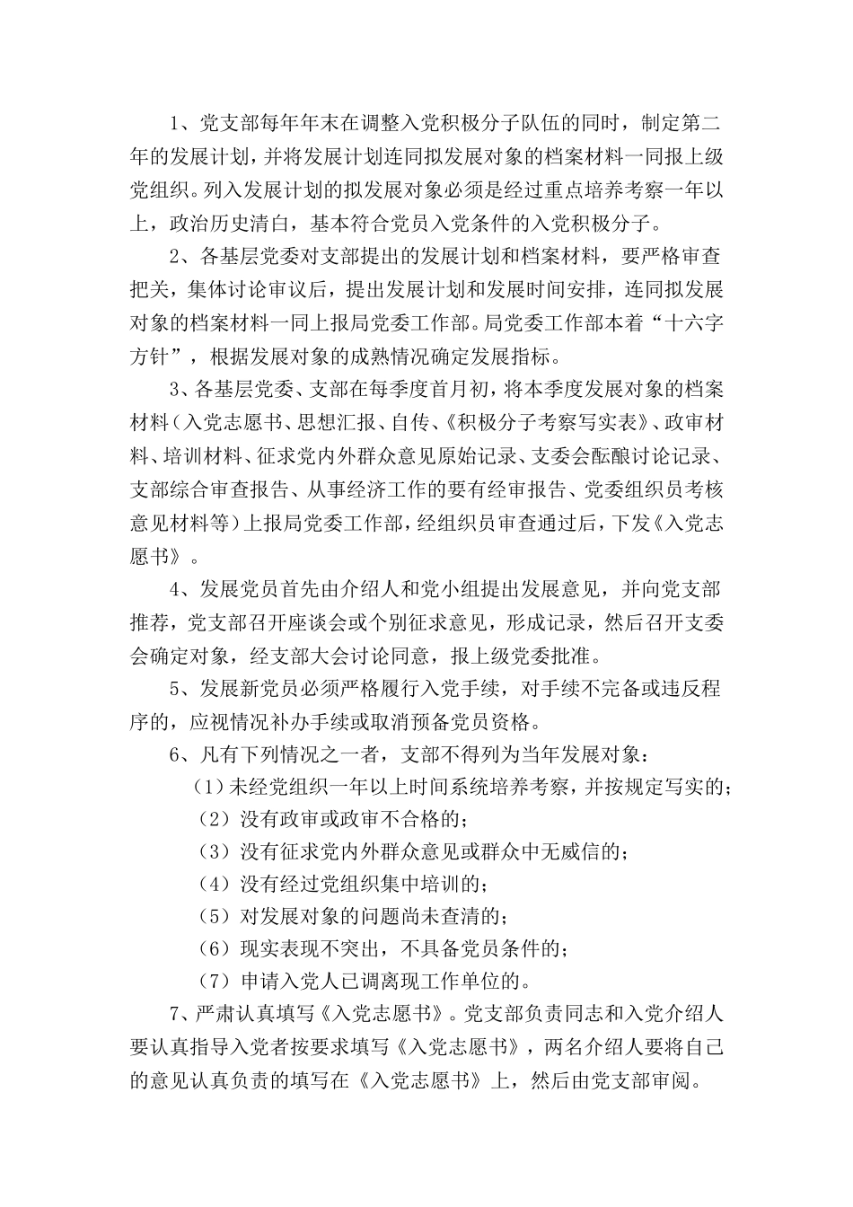 发展党员工作制度_第3页