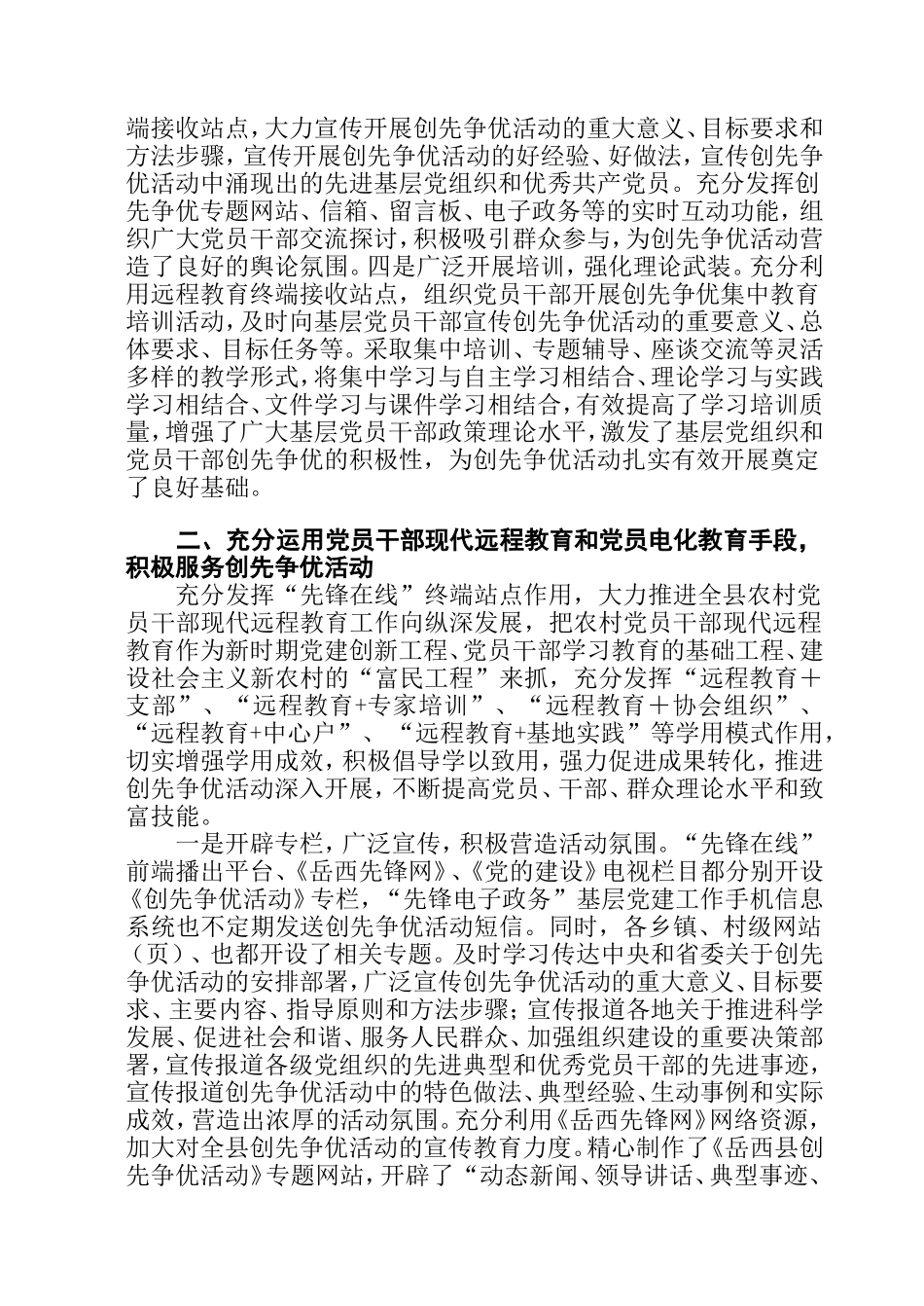 发挥远程教育资源优势+助推创先争优_第3页