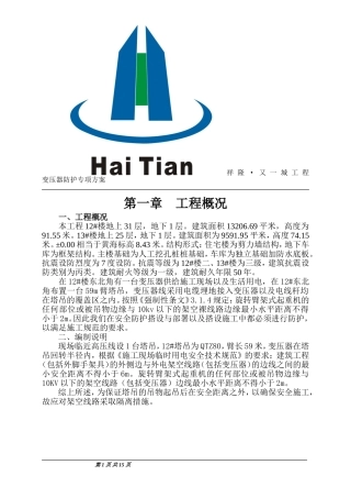 变压器安全防护施工方案
