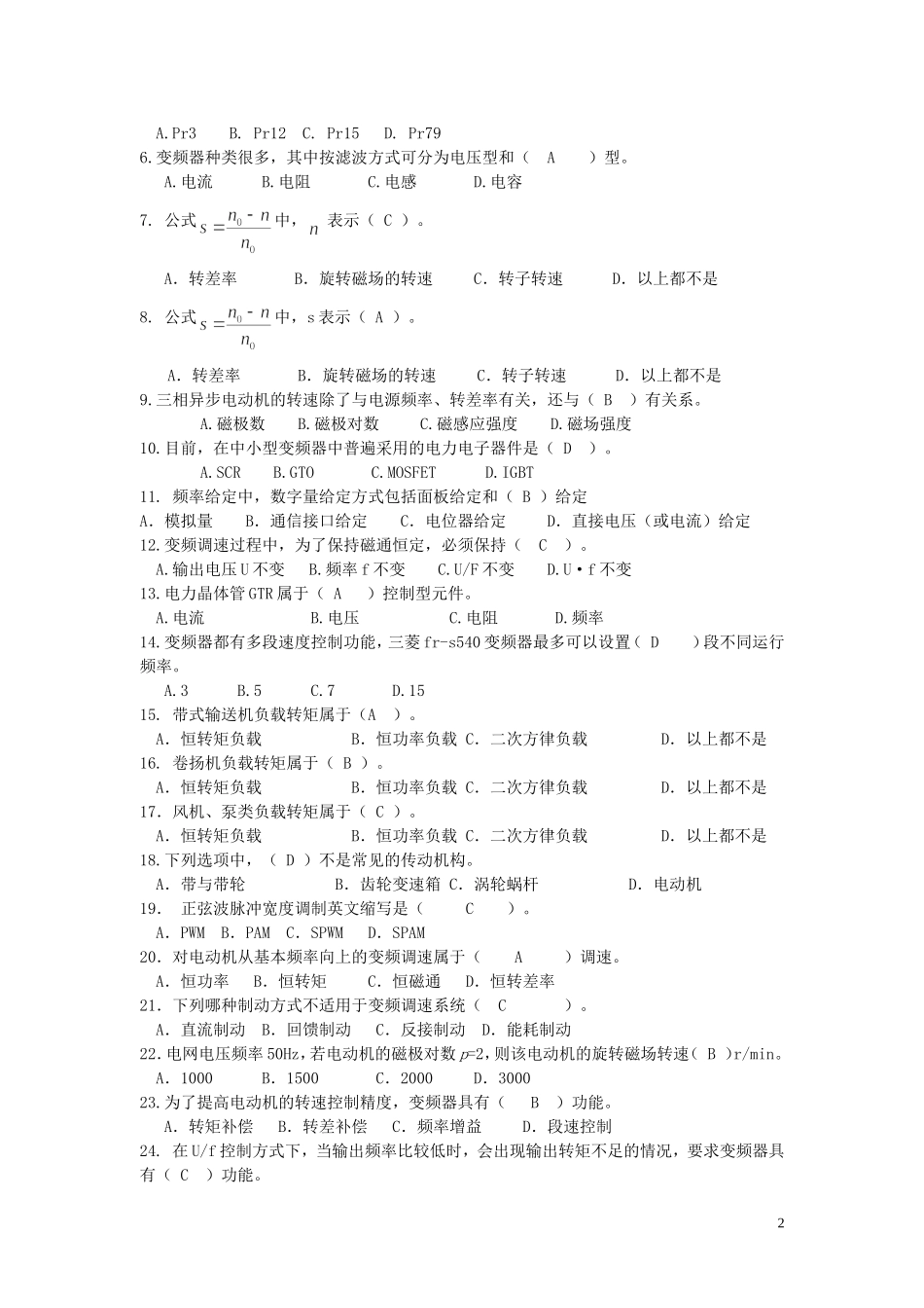 变频技术理论试题库_第2页