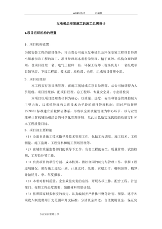 发电机组安装的施工的的施工方案设计