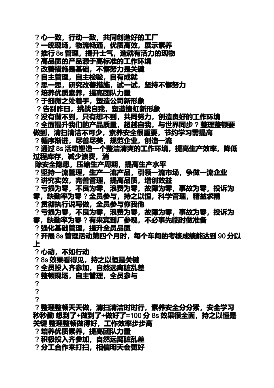 口号标语之企业经营方针标语_第2页