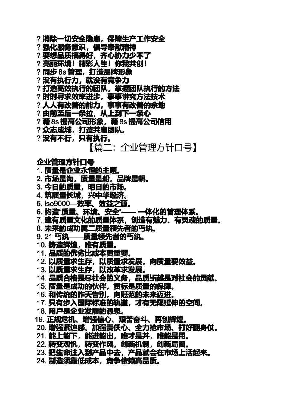 口号标语之企业经营方针标语_第3页