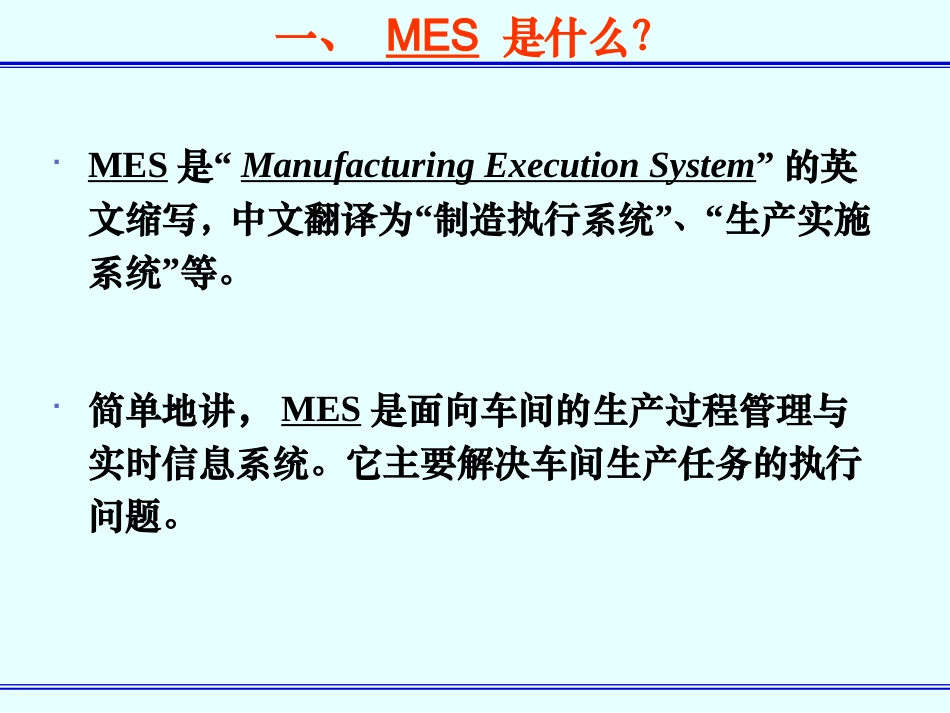 MES系统介绍_第3页