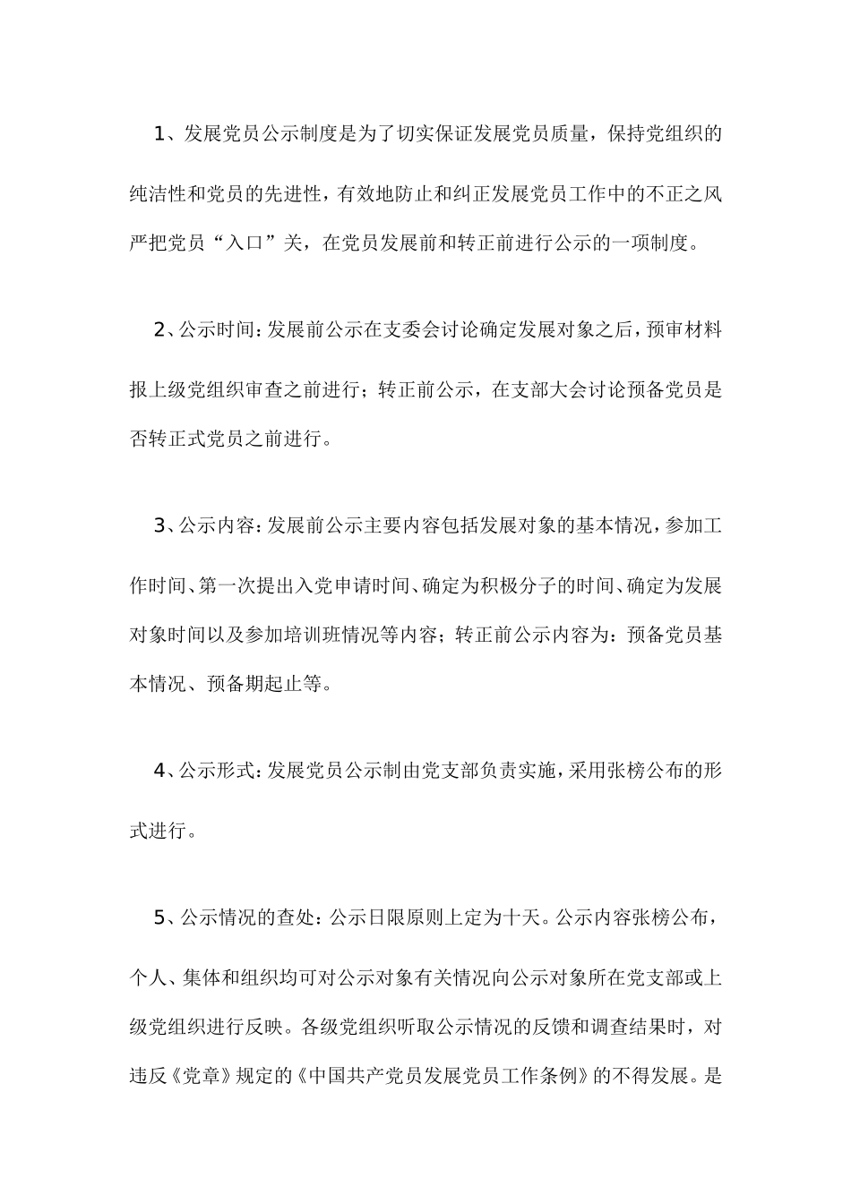 发展党员工作制度4_第3页