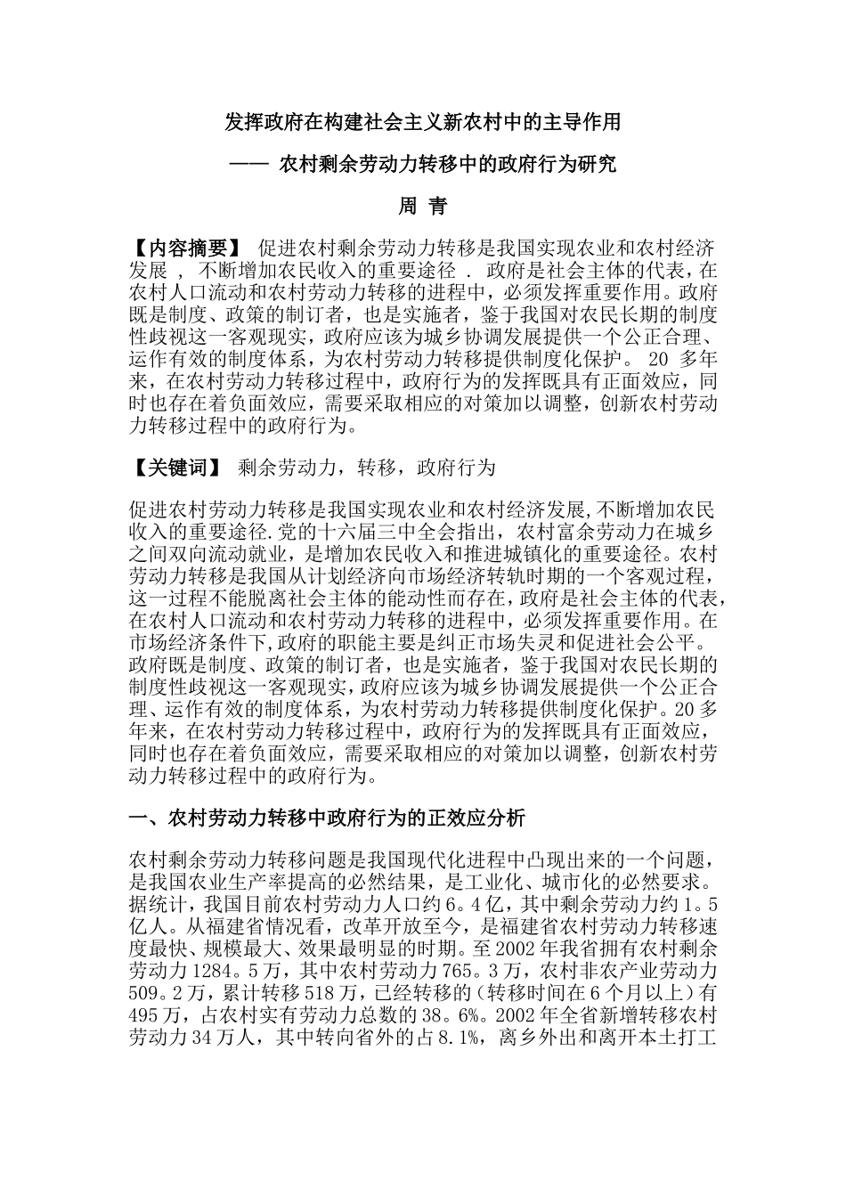 发挥政府在构建社会主义新农村中的主导作用_第1页