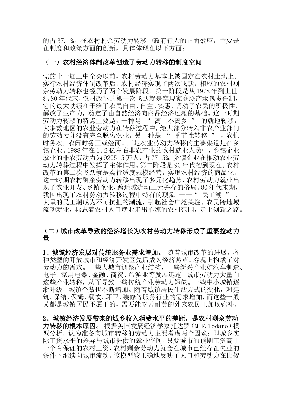 发挥政府在构建社会主义新农村中的主导作用_第2页