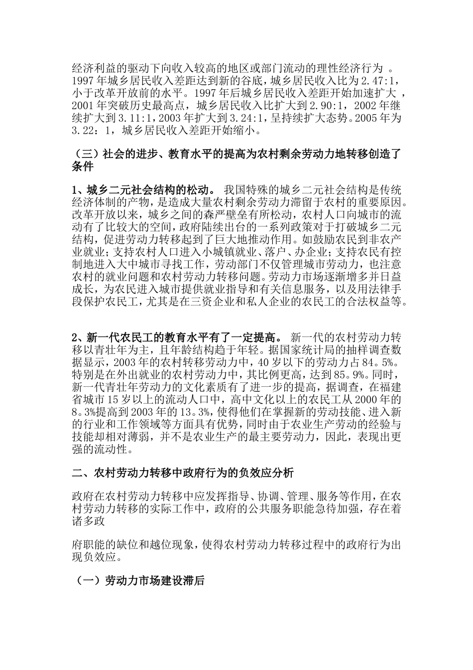 发挥政府在构建社会主义新农村中的主导作用_第3页