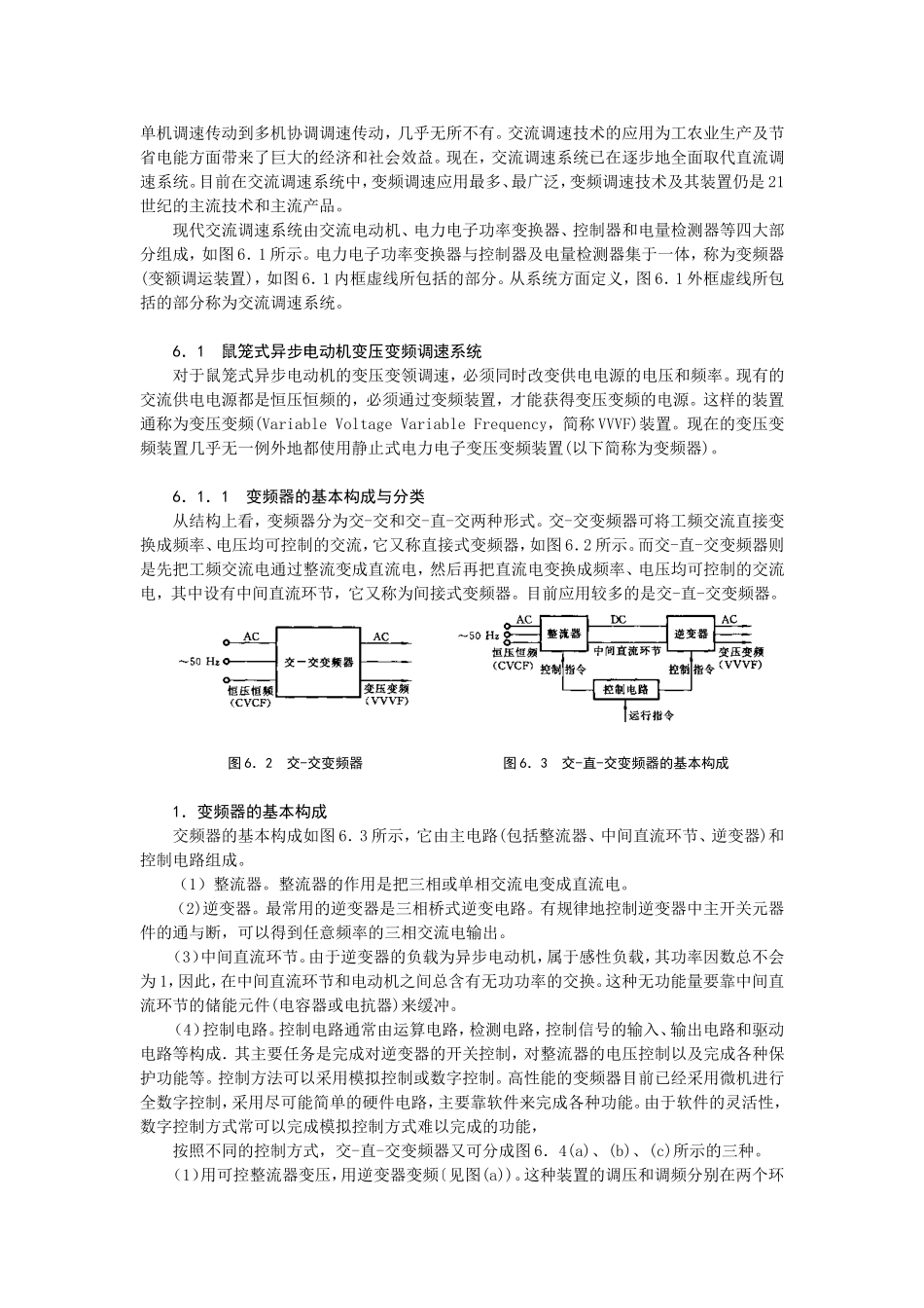 变频技术与交流电动机调速_第2页