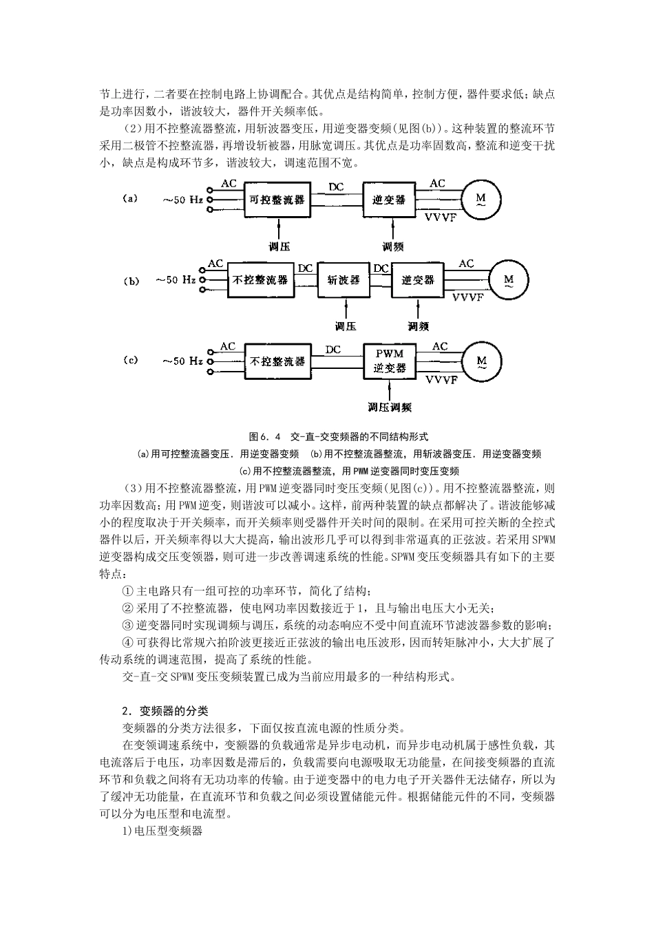 变频技术与交流电动机调速_第3页