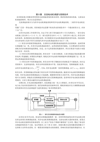 变频技术与交流电动机调速