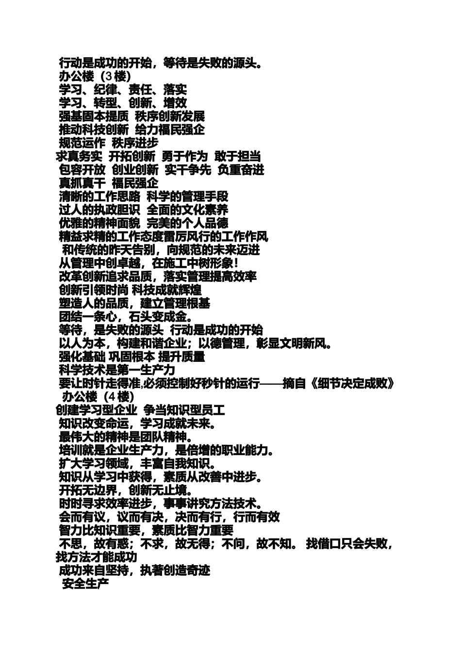 口号标语之企业精神面貌标语_第2页