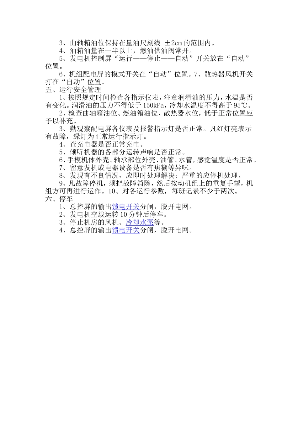 发电机组操作规程_第2页