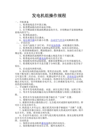 发电机组操作规程