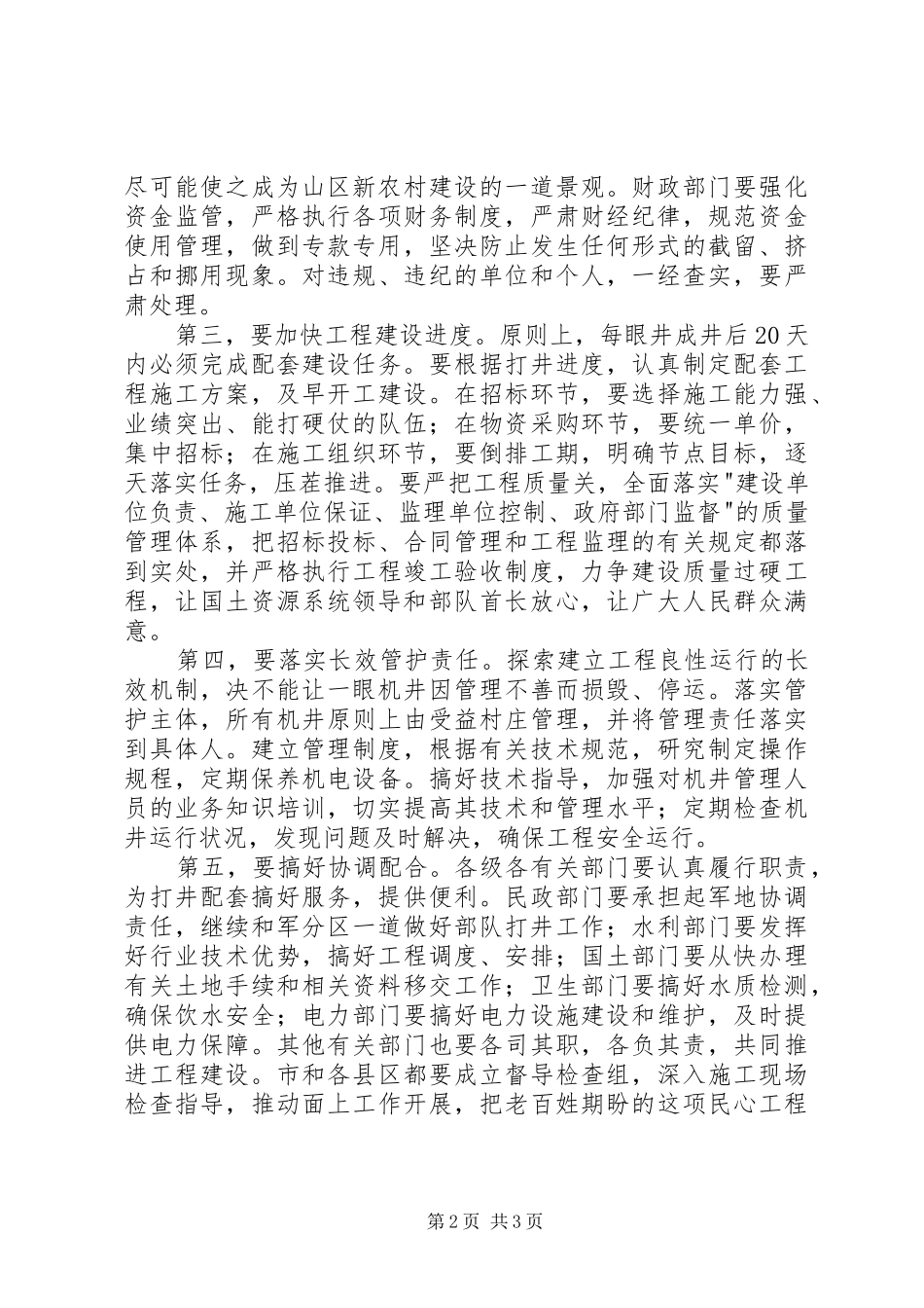 市长在抗旱打井现场会致辞_第2页